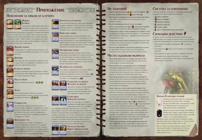 Изгубените руини на Арнак - настолна игра