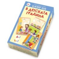 В детската градина. Карти-пъзел
