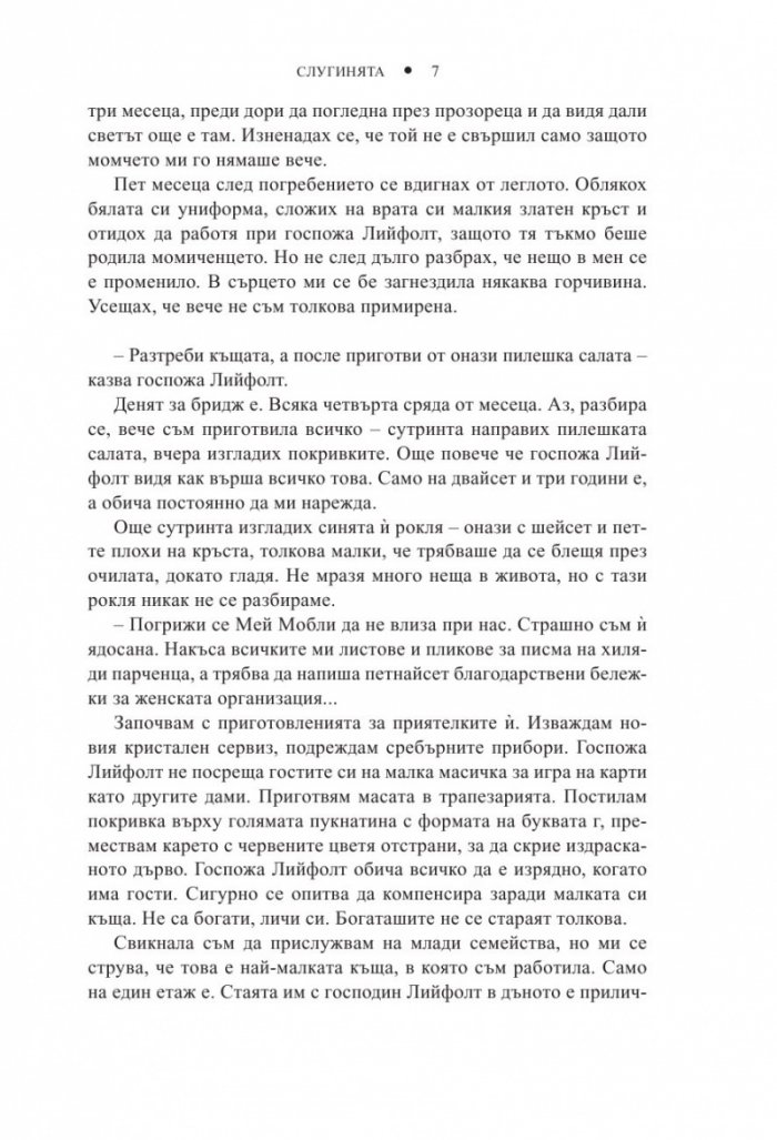 Слугинята