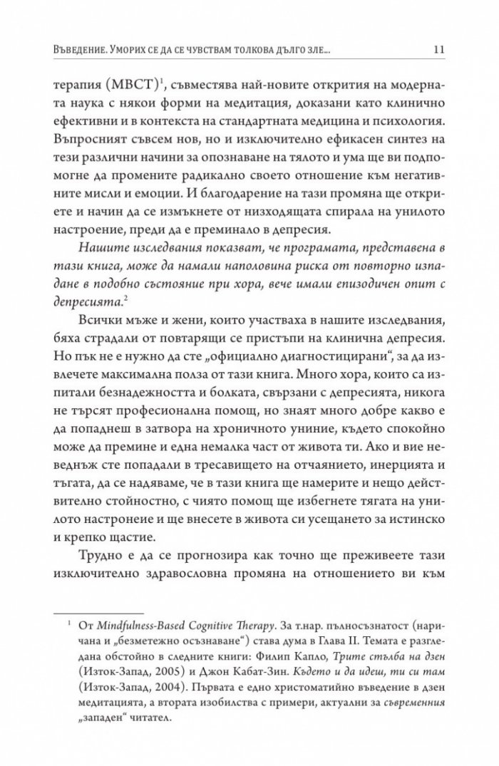 Осъзнатият път през депресията