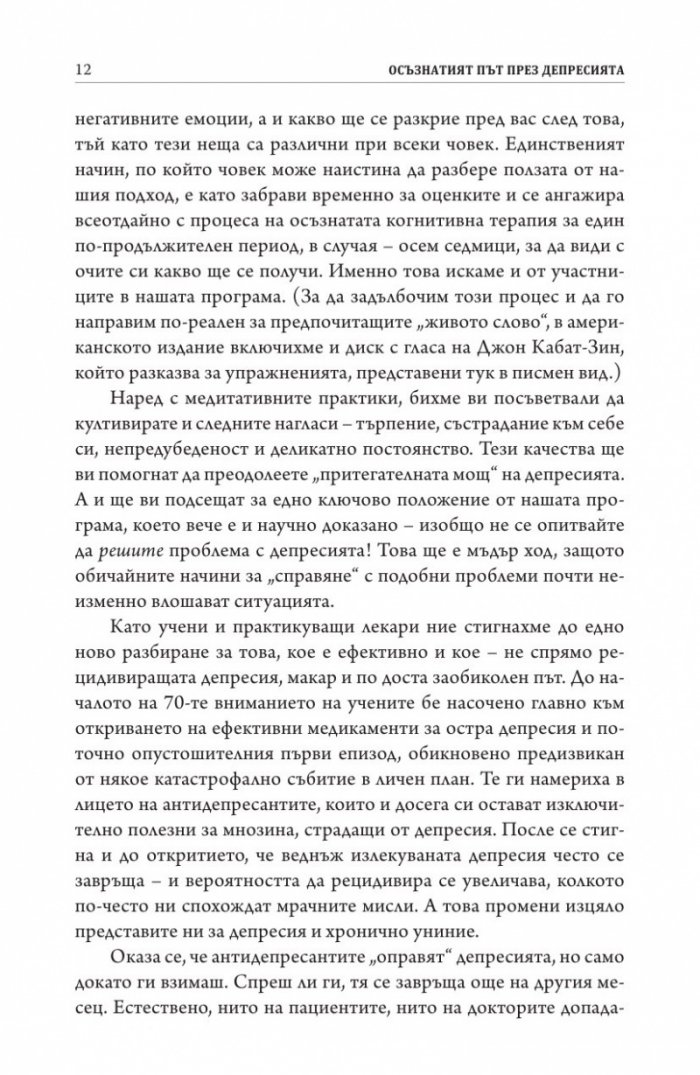Осъзнатият път през депресията