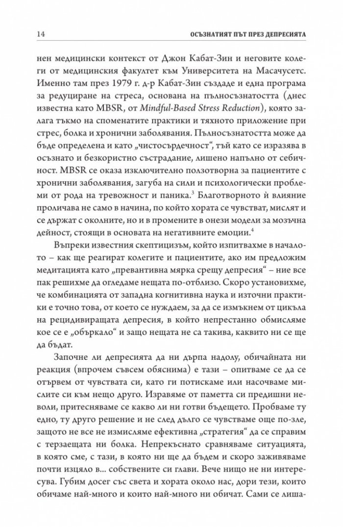 Осъзнатият път през депресията