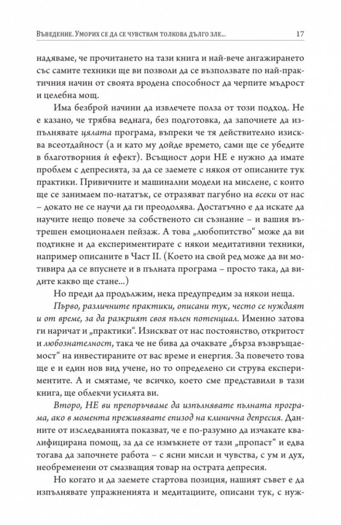 Осъзнатият път през депресията