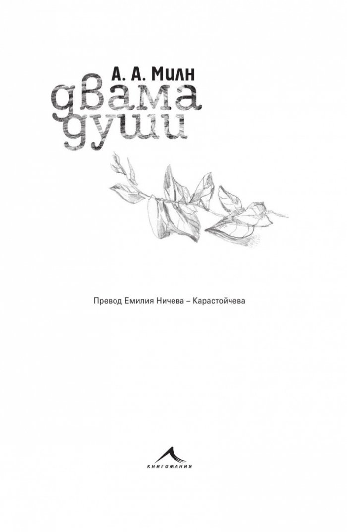 Двама души
