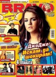 Bravo; Бр.6/2004