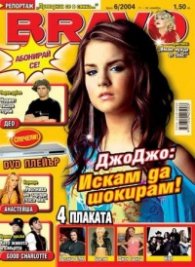 Bravo; Бр.6/2004