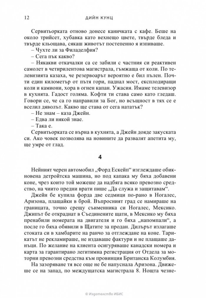 Тихият ъгъл