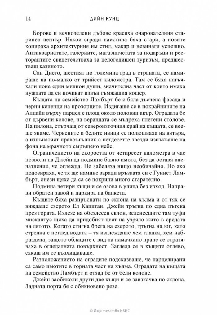 Тихият ъгъл
