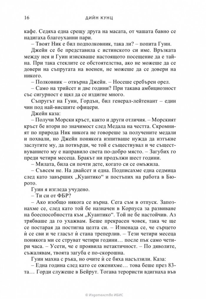 Тихият ъгъл