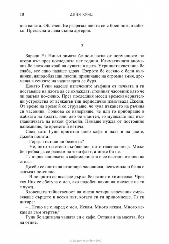 Тихият ъгъл
