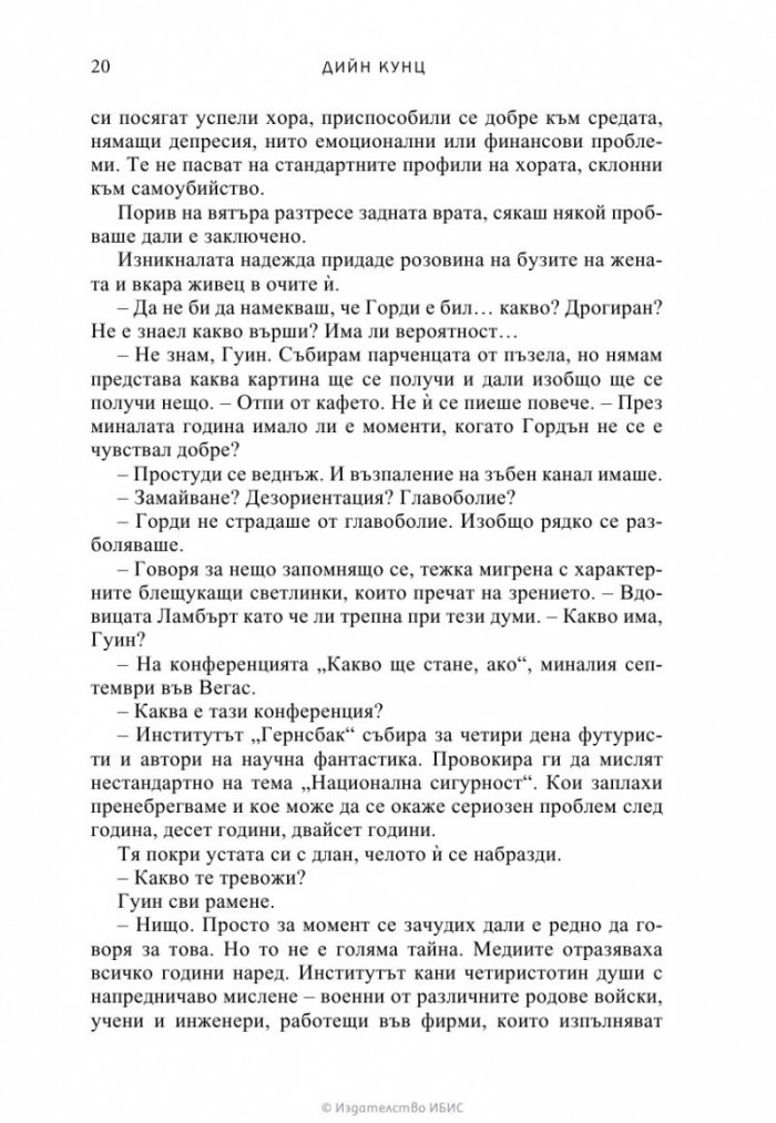 Тихият ъгъл