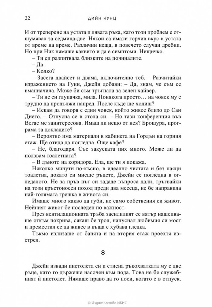 Тихият ъгъл