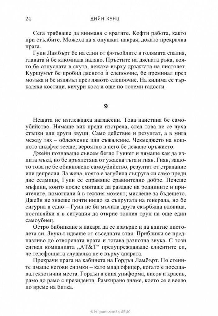Тихият ъгъл