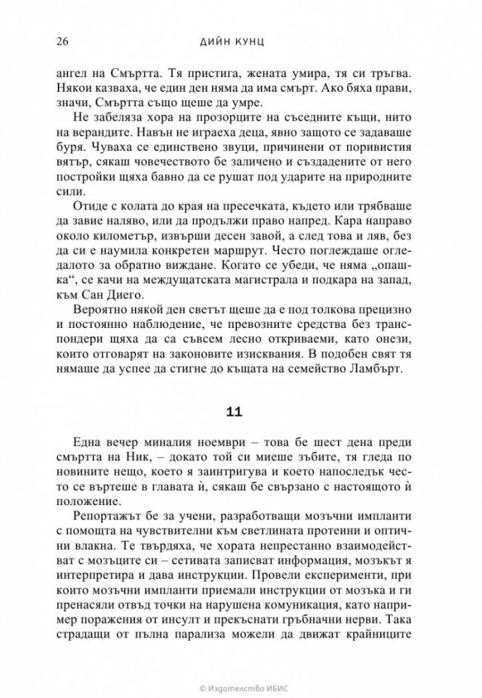 Тихият ъгъл