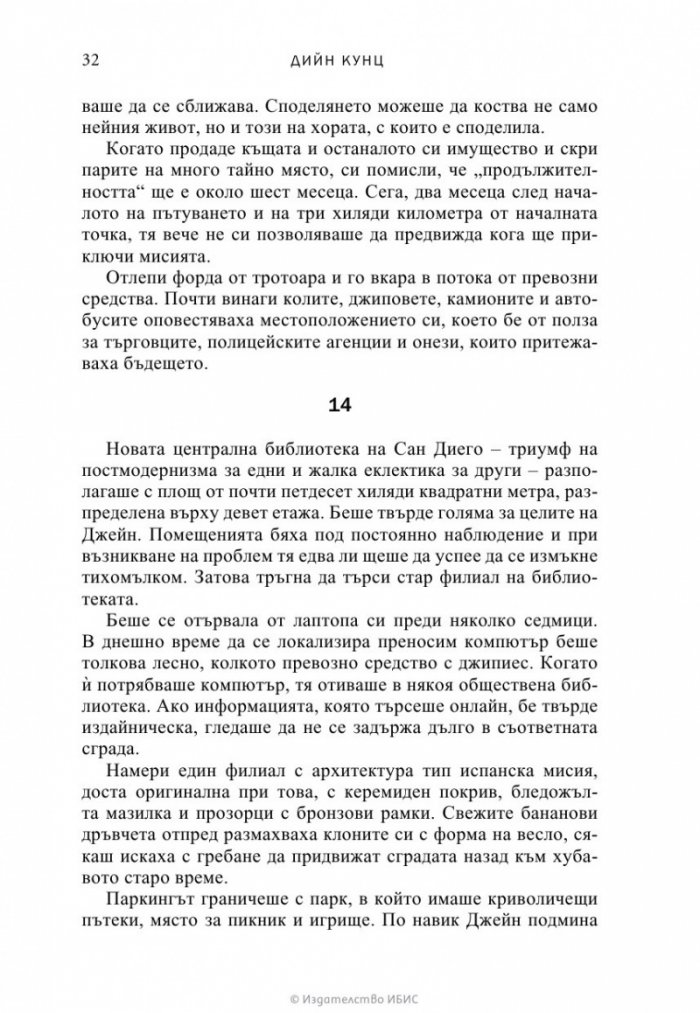 Тихият ъгъл