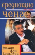 Среднощно ченге / 100% крими