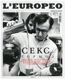 L'Europeo №60/ Февруари - Март 2018