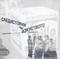 Следистории на изкуството