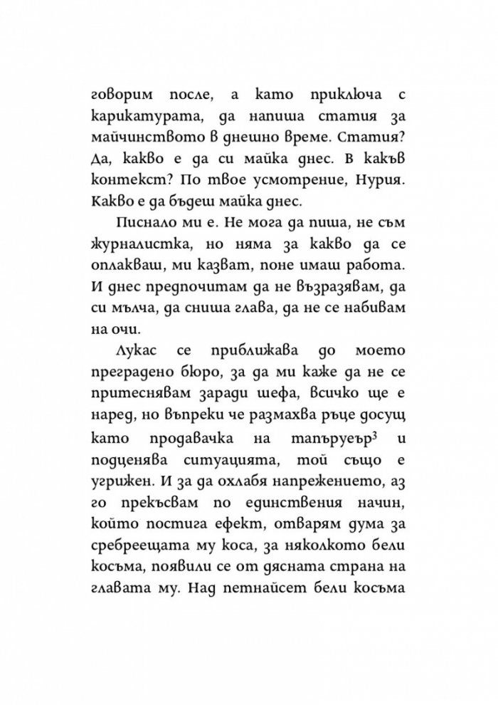 Сезонът на осите