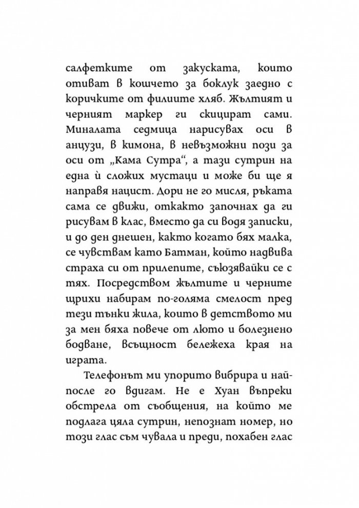 Сезонът на осите