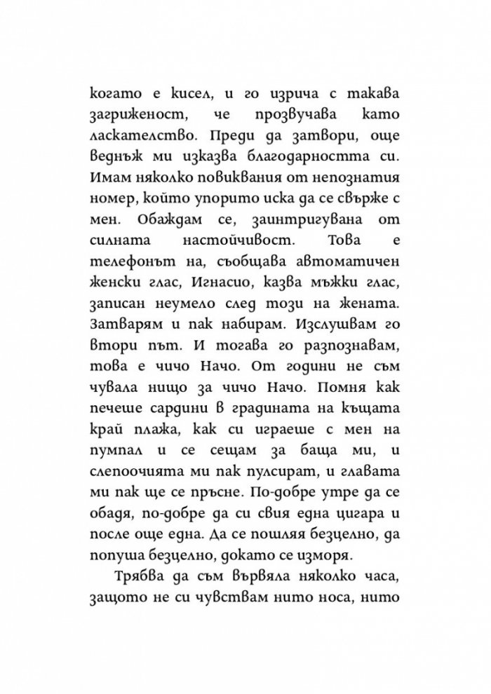 Сезонът на осите