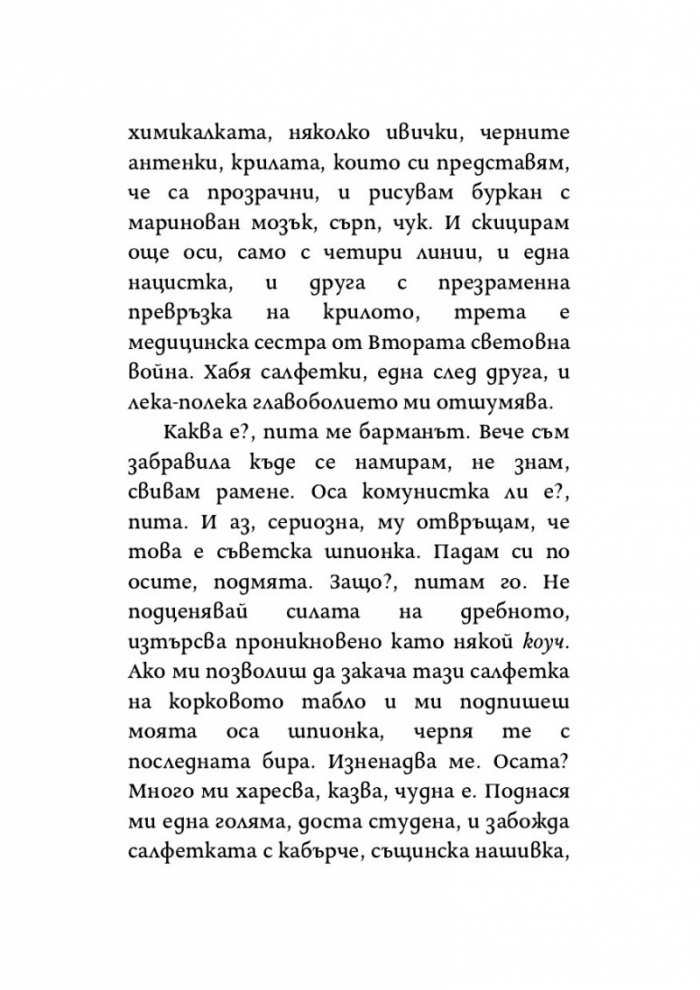 Сезонът на осите