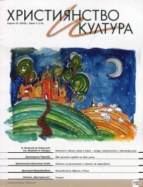 Християнство и култура; Бр.5/2016