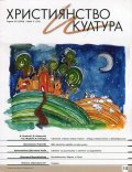 Християнство и култура; Бр.5/2016