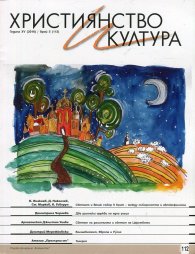 Християнство и култура; Бр.5/2016