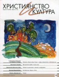 Християнство и култура; Бр.5/2016