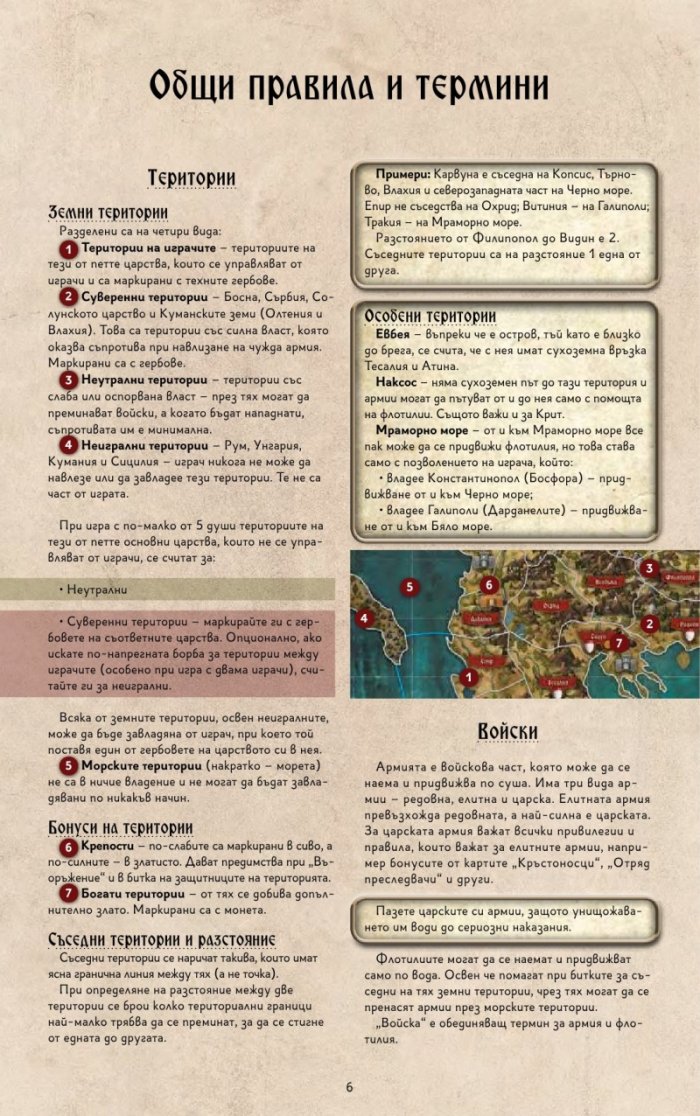 Битката за Балканите: ерата на Калоян - Настолна игра