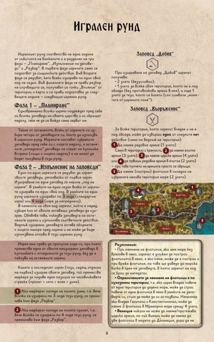 Битката за Балканите: ерата на Калоян - Настолна игра