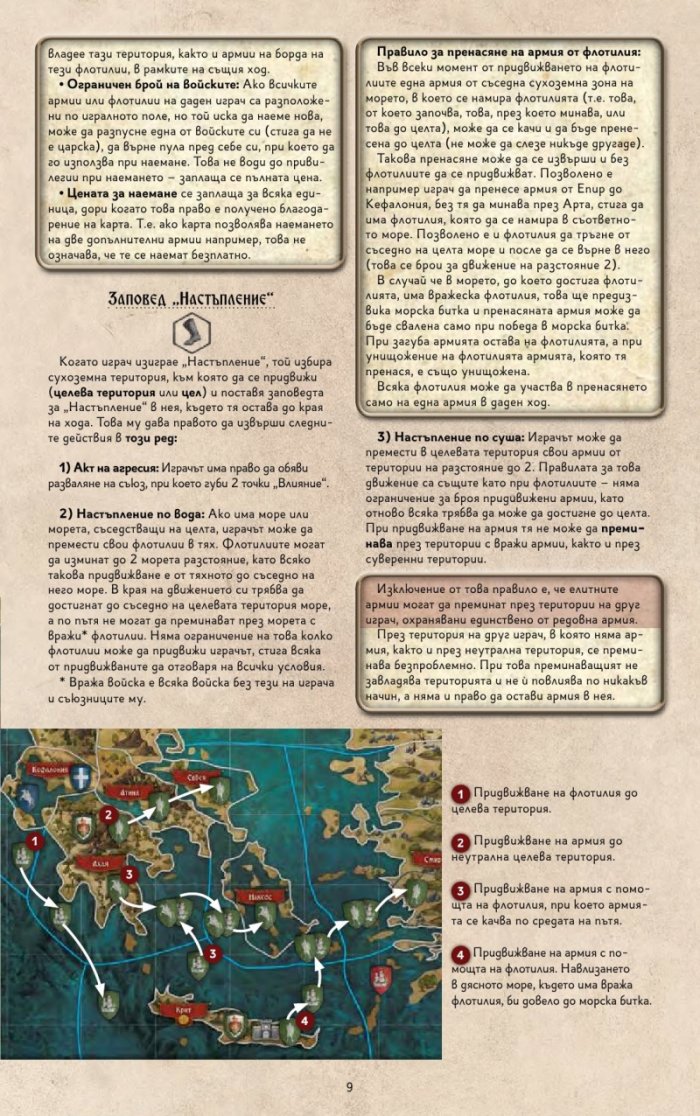 Битката за Балканите: ерата на Калоян - Настолна игра