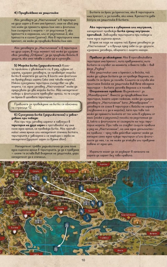 Битката за Балканите: ерата на Калоян - Настолна игра