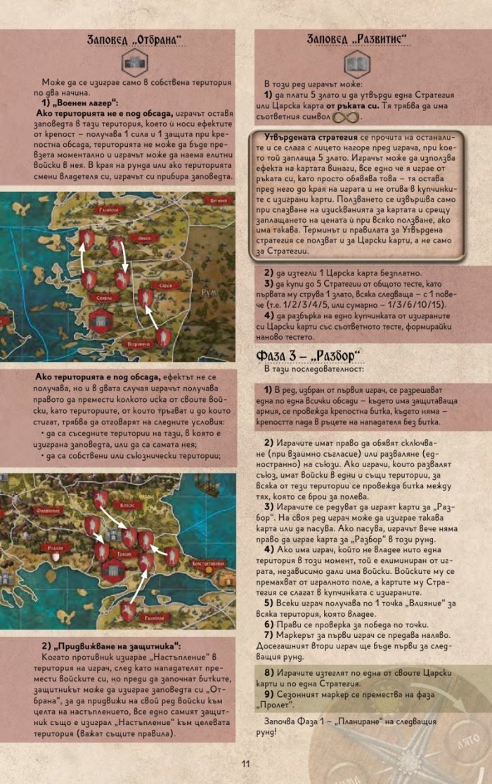 Битката за Балканите: ерата на Калоян - Настолна игра
