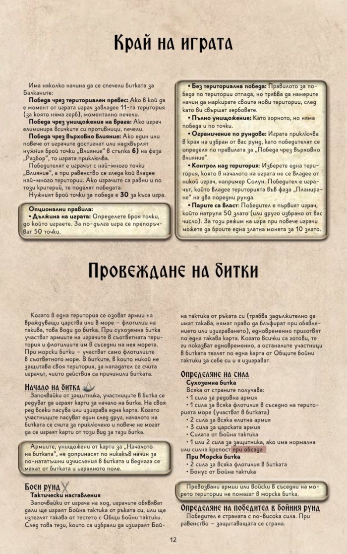 Битката за Балканите: ерата на Калоян - Настолна игра