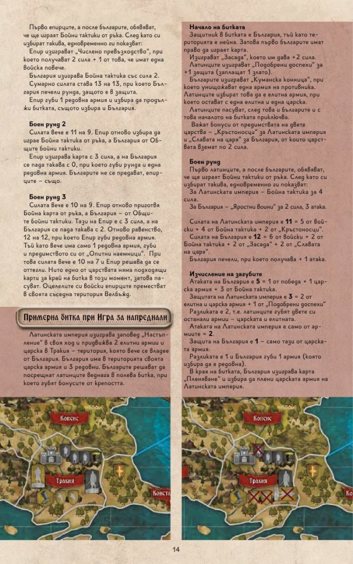 Битката за Балканите: ерата на Калоян - Настолна игра