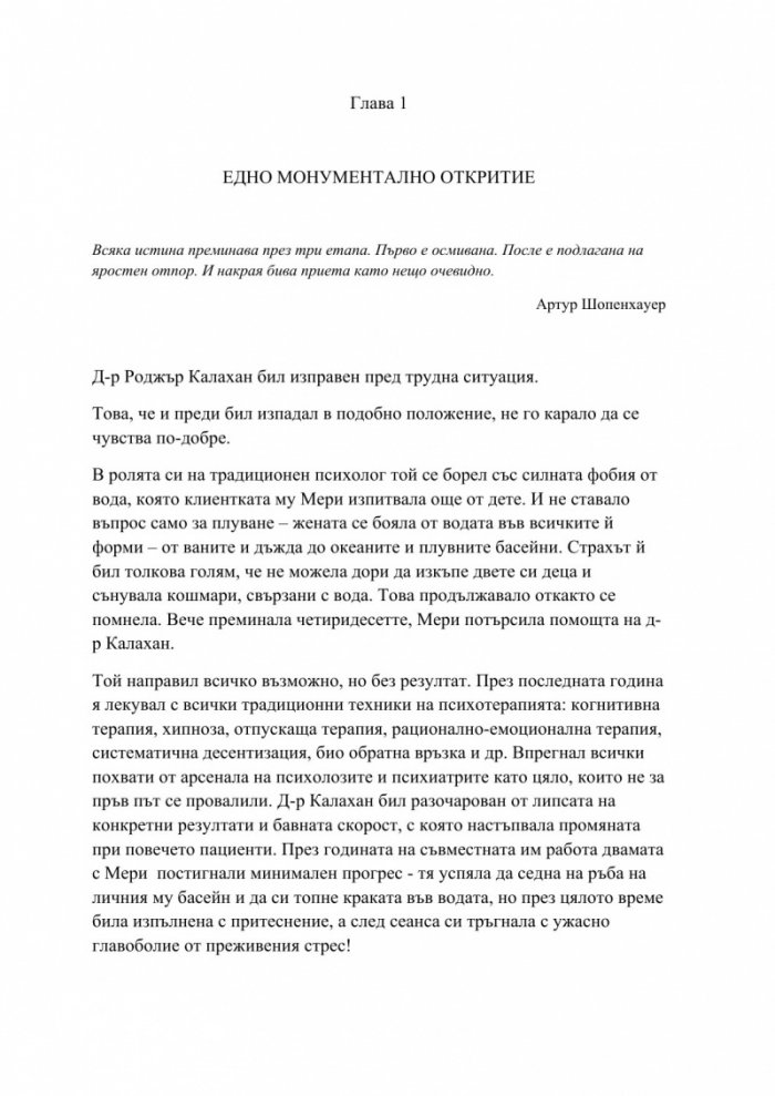 Изцеление с ТЕС