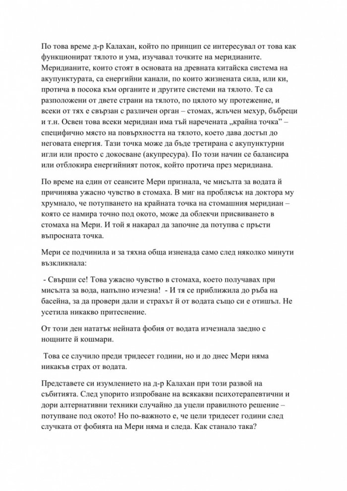 Изцеление с ТЕС