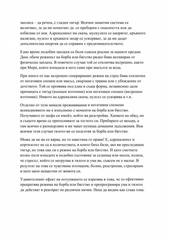Изцеление с ТЕС