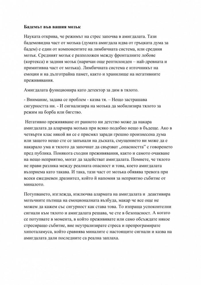 Изцеление с ТЕС