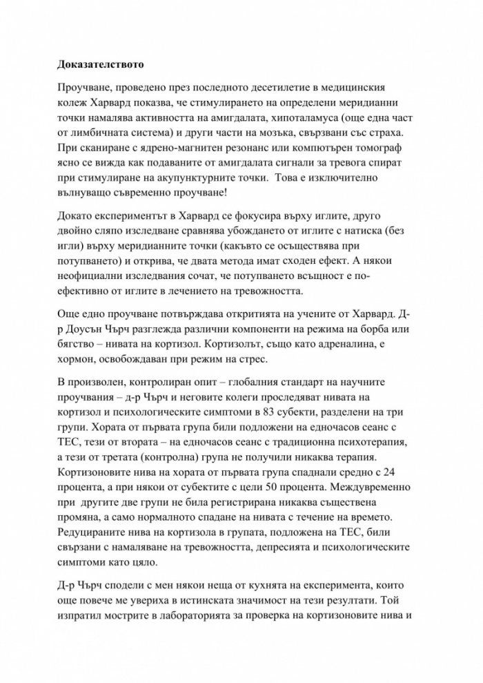 Изцеление с ТЕС