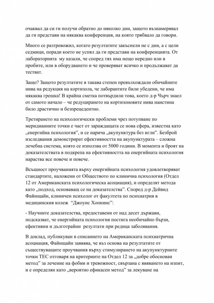 Изцеление с ТЕС