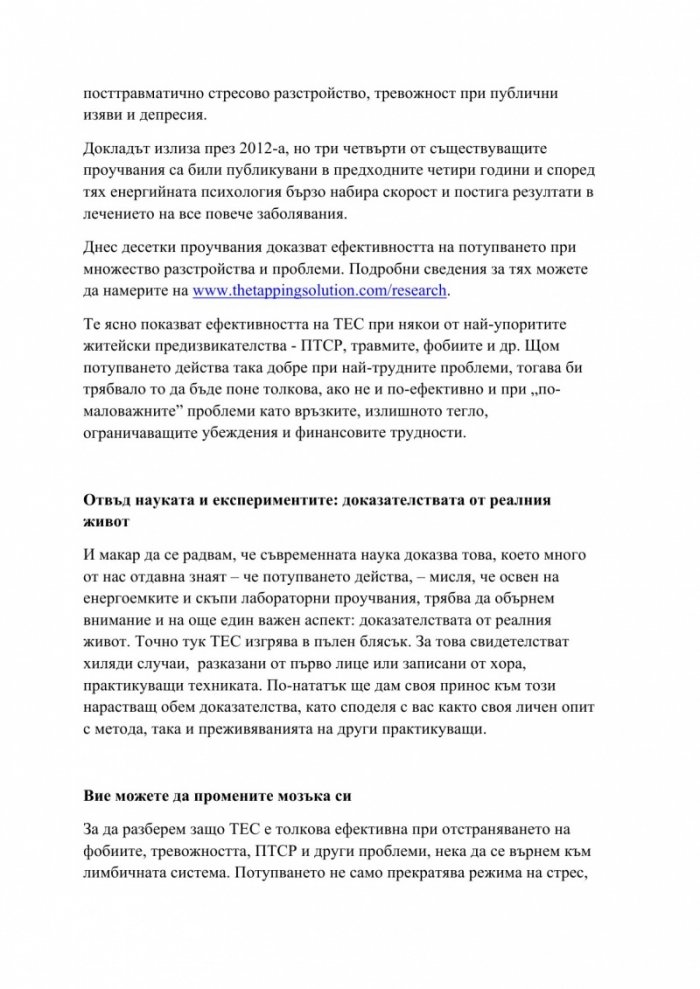 Изцеление с ТЕС