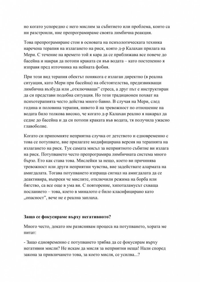 Изцеление с ТЕС