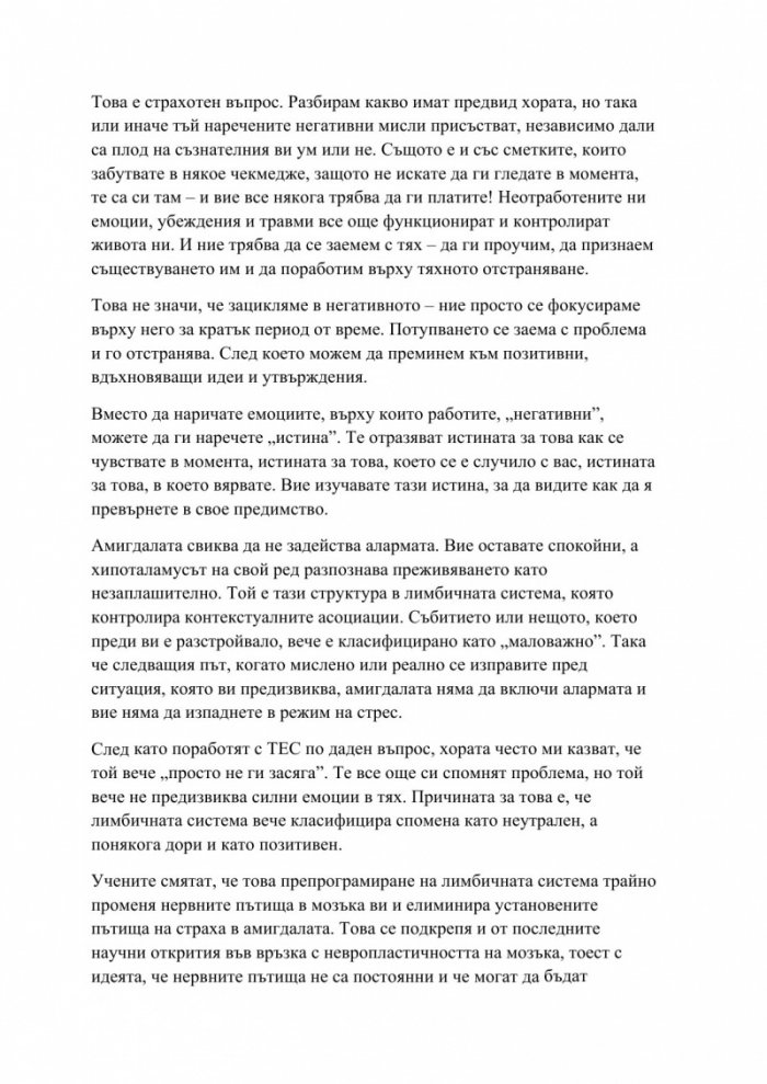 Изцеление с ТЕС