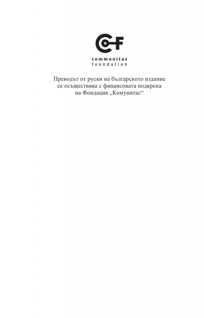 Моите. Есета за руската литература