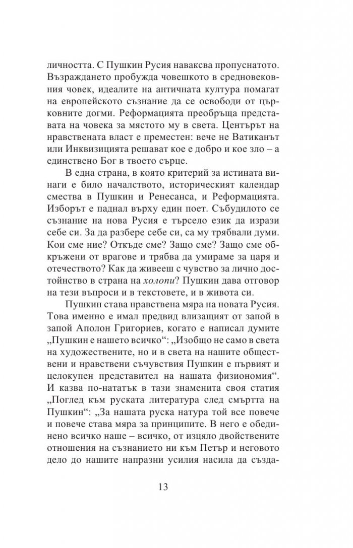 Моите. Есета за руската литература
