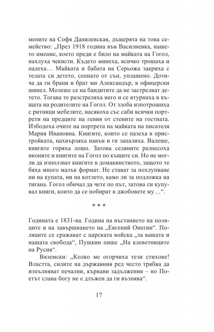 Моите. Есета за руската литература