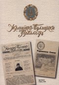 Украинско-български преглед